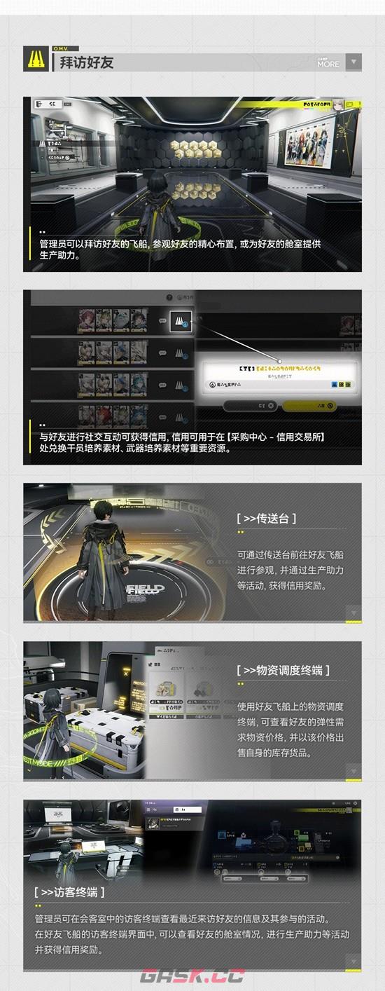 《明日方舟：终末地》帝江号更新说明-第4张-手游攻略-GASK