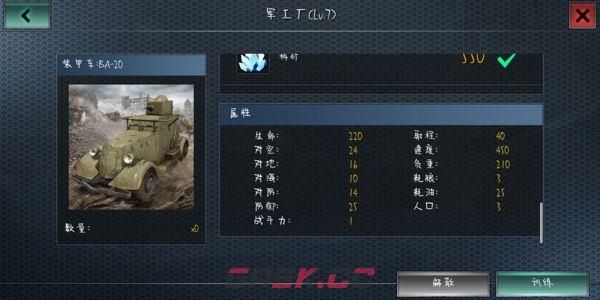 《二战风云》陆军兵种克制关系介绍-第4张-手游攻略-GASK