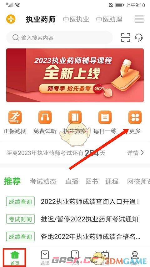 《医学教育网》下载讲义方法-第2张-手游攻略-GASK