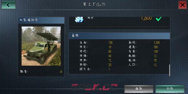 《二战风云》陆军兵种克制关系介绍-第8张-手游攻略-GASK