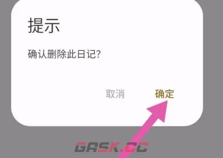榴莲日记app删除日记教程-第4张-手游攻略-GASK