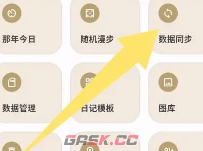 榴莲日记app同步日志清除方法-第2张-手游攻略-GASK