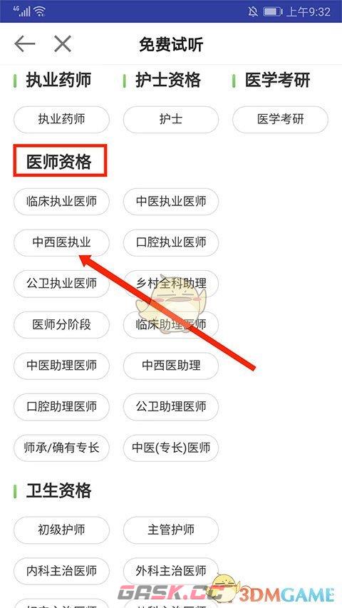 《医学教育网》下载视频方法-第4张-手游攻略-GASK