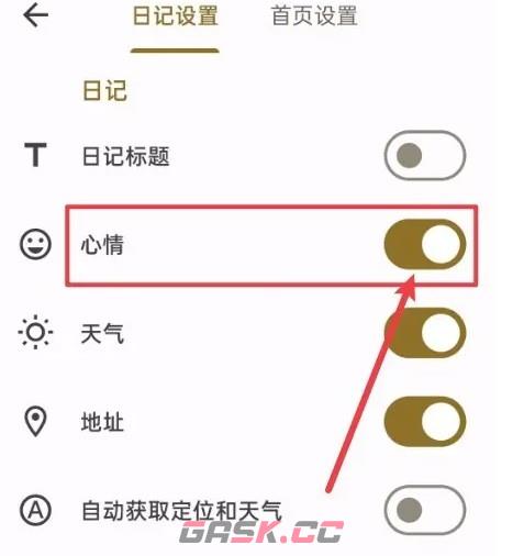 榴莲日记app打开心情位置-第4张-手游攻略-GASK