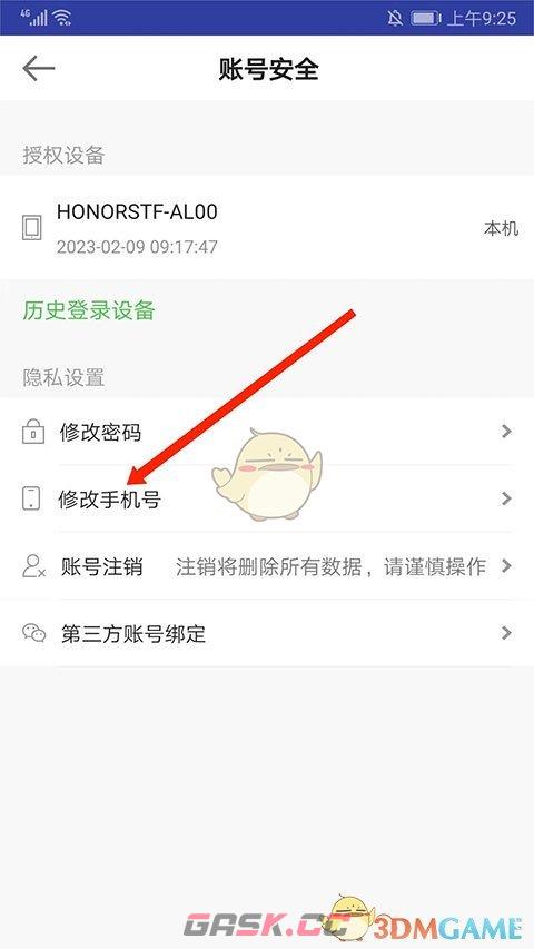 《医学教育网》修改手机号方法-第4张-手游攻略-GASK