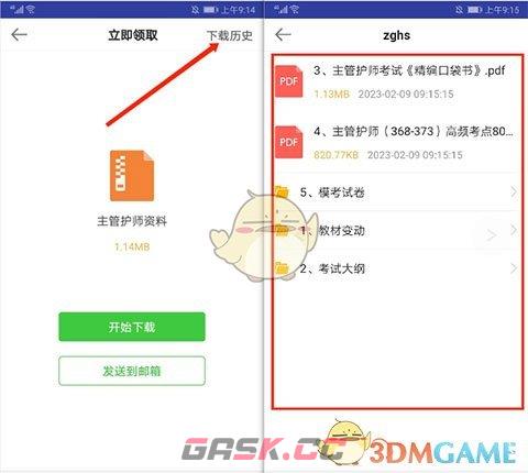 《医学教育网》下载讲义方法-第7张-手游攻略-GASK