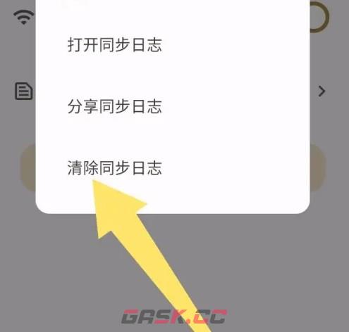 榴莲日记app同步日志清除方法-第4张-手游攻略-GASK