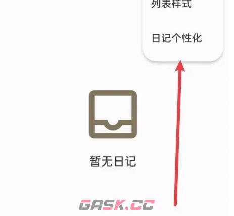 榴莲日记app打开心情位置-第3张-手游攻略-GASK