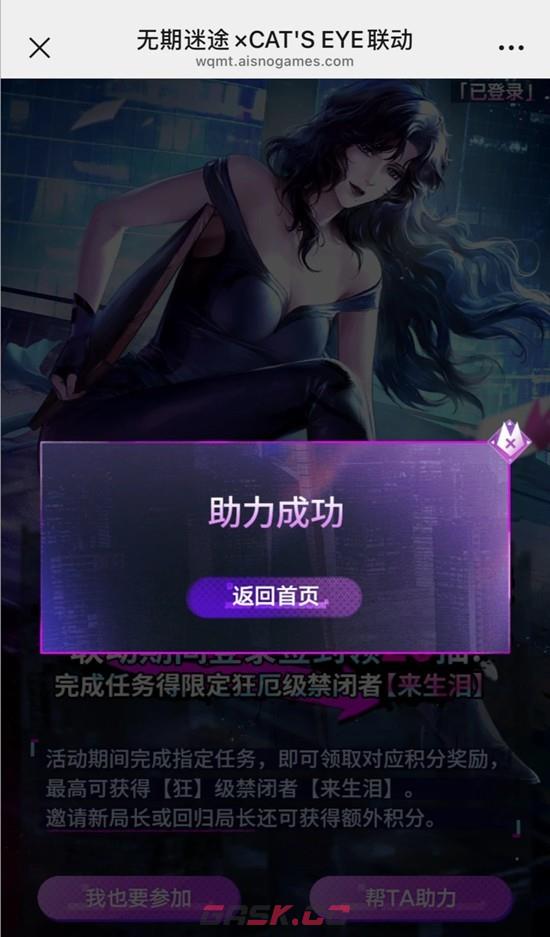 《无期迷途》猫眼三姐妹联动攻略-第4张-手游攻略-GASK