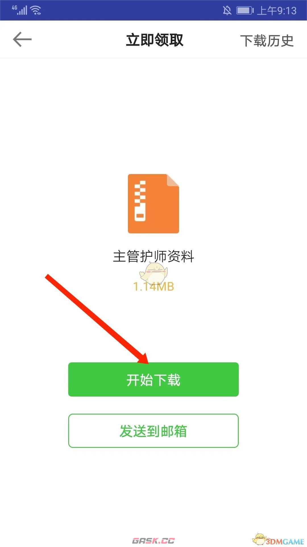 《医学教育网》下载讲义方法-第6张-手游攻略-GASK