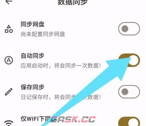 榴莲日记app数据自动同步开启方法-第4张-手游攻略-GASK