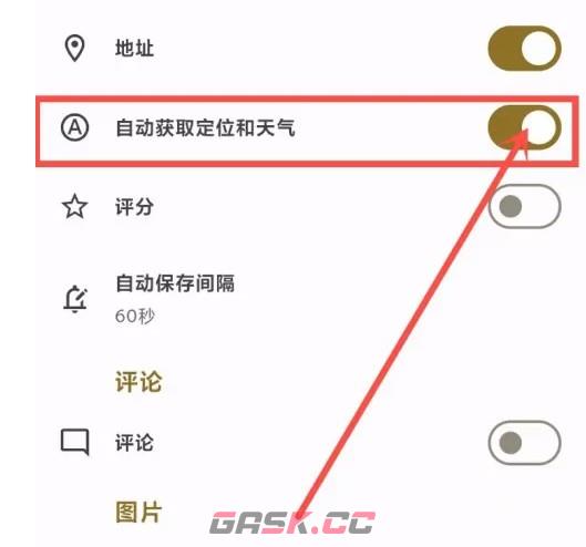 榴莲日记app定位和天气设置方法-第4张-手游攻略-GASK