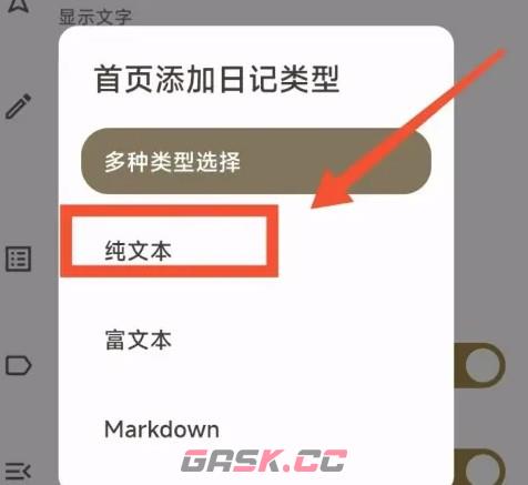 榴莲日记app日记类型修改方法-第5张-手游攻略-GASK