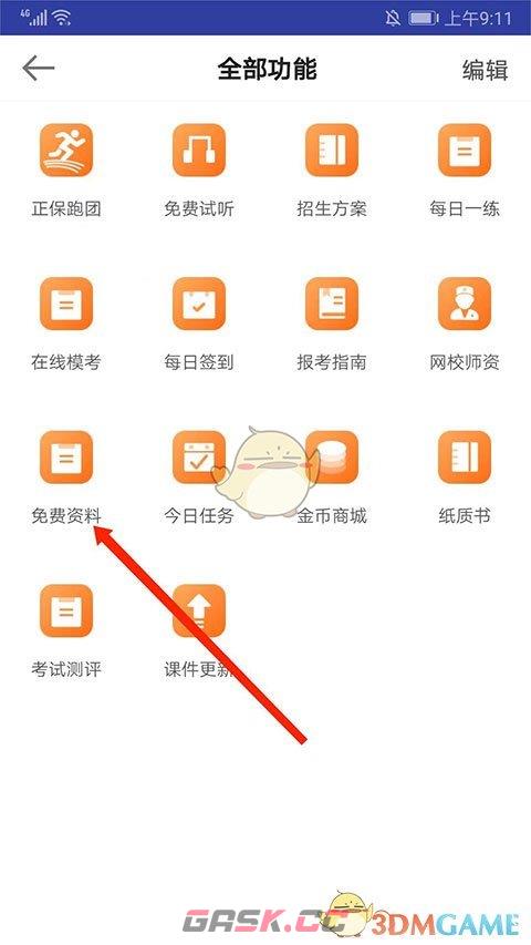 《医学教育网》下载讲义方法-第3张-手游攻略-GASK