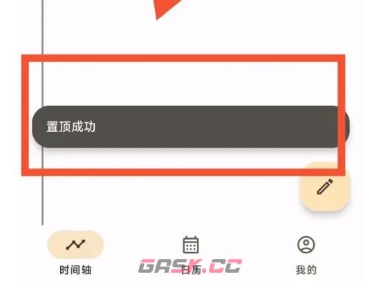 榴莲日记app日记置顶方法-第4张-手游攻略-GASK