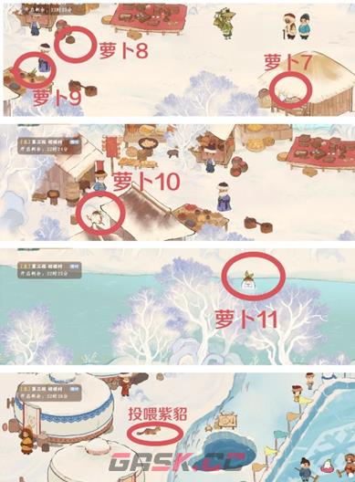 桃源深处有人家淞雪兆吉第二日萝卜人位置图-第2张-手游攻略-GASK