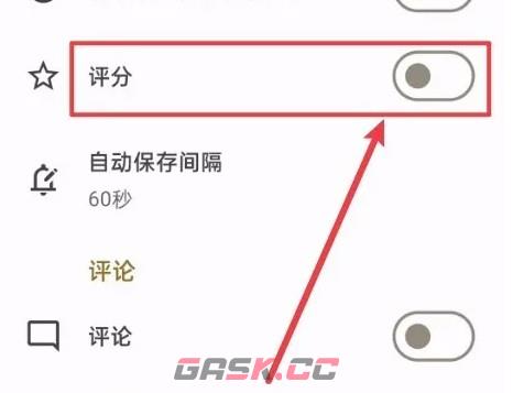 榴莲日记app评分关闭设置-第4张-手游攻略-GASK
