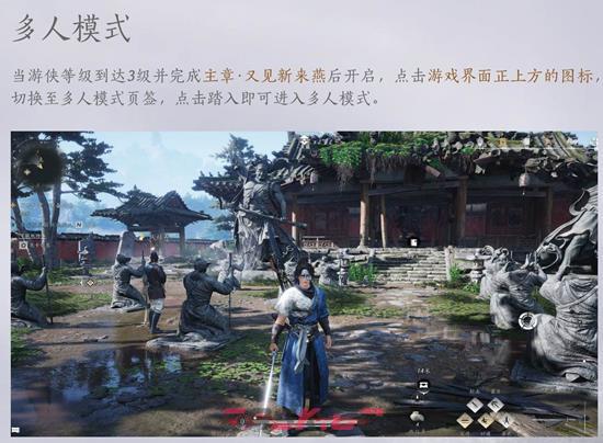 《燕云十六声》多人探索模式介绍-第3张-手游攻略-GASK