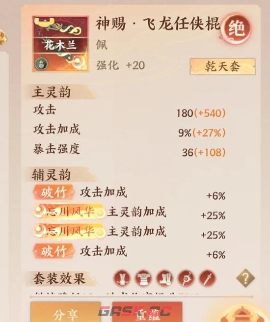 《忘川风华录》幽墟乾天套用法攻略-第5张-手游攻略-GASK