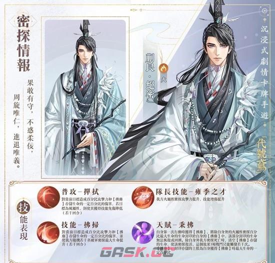 《如鸢》郭女王及蒯良技能介绍-第4张-手游攻略-GASK