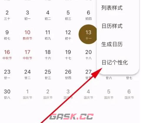 榴莲日记app自动保存间隔时间设置方法-第3张-手游攻略-GASK