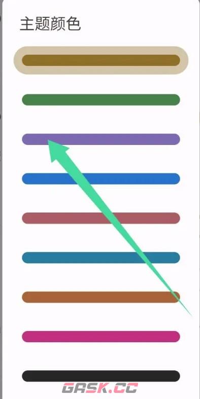 榴莲日记app主题颜色更换设置-第4张-手游攻略-GASK