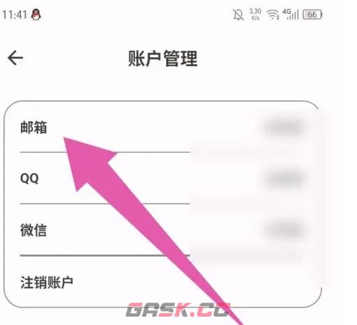 榴莲日记app绑定邮箱操作-第4张-手游攻略-GASK