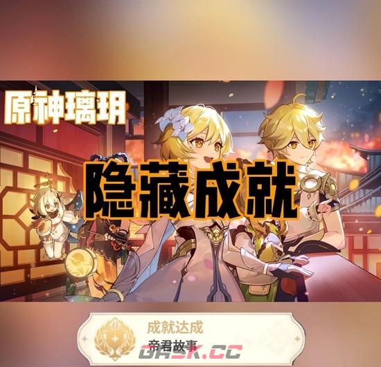 《原神》璃玥岩游记隐藏成就达成攻略-第2张-手游攻略-GASK