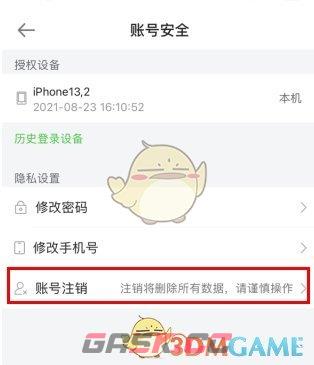 《医学教育网》账号注销方法-第2张-手游攻略-GASK