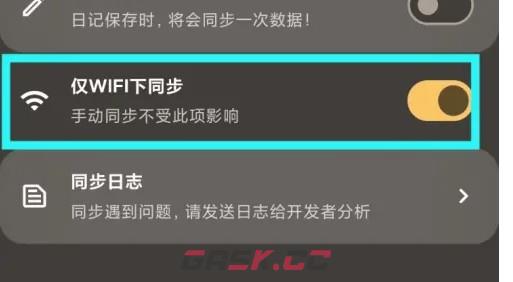 榴莲日记app仅在WIFI下同步设置-第4张-手游攻略-GASK