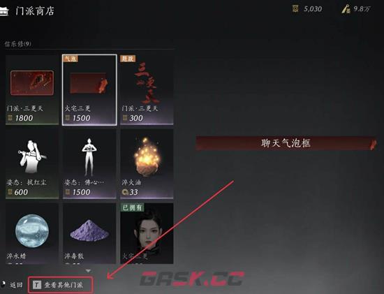 《燕云十六声》兼爱商店进入攻略-第4张-手游攻略-GASK