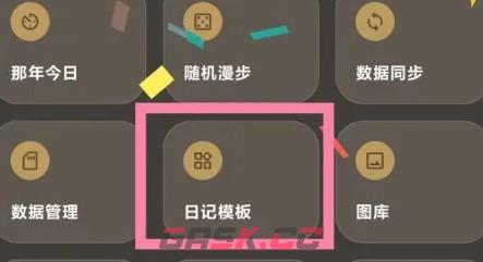 榴莲日记app日记模板删除方法-第2张-手游攻略-GASK