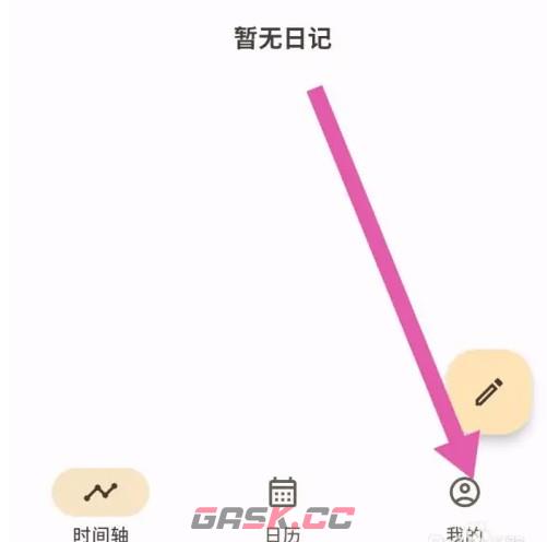 榴莲日记app快速日记设置开启方法-第2张-手游攻略-GASK