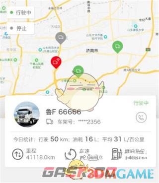 《智慧重汽》查看油耗方法-第3张-手游攻略-GASK