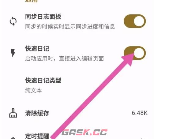 榴莲日记app快速日记设置开启方法-第4张-手游攻略-GASK
