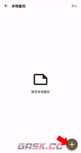 榴莲日记app备份教程-第5张-手游攻略-GASK