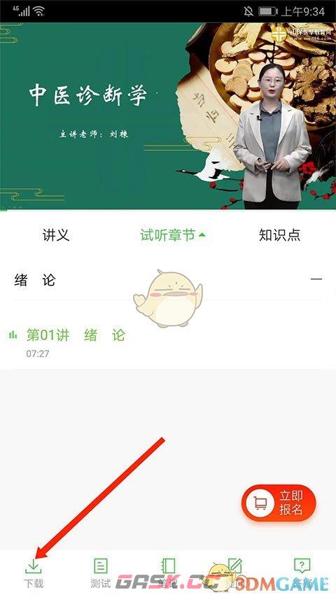 《医学教育网》下载视频方法-第6张-手游攻略-GASK