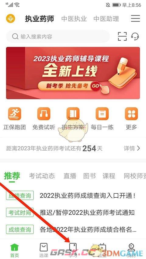 《医学教育网》下载视频方法-第2张-手游攻略-GASK