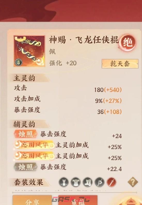 《忘川风华录》幽墟乾天套用法攻略-第4张-手游攻略-GASK