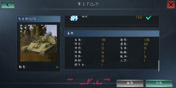 《二战风云》陆军兵种克制关系介绍-第7张-手游攻略-GASK