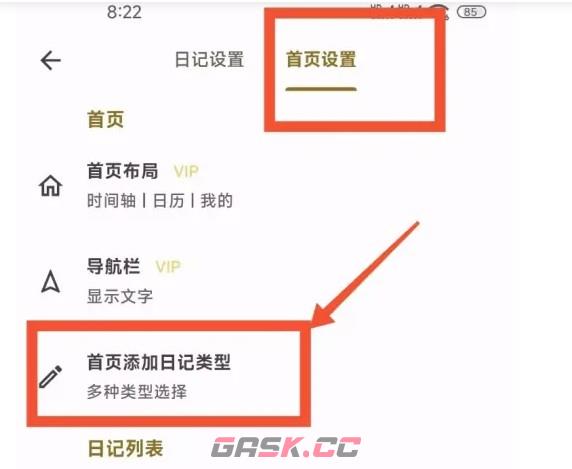 榴莲日记app日记类型修改方法-第3张-手游攻略-GASK