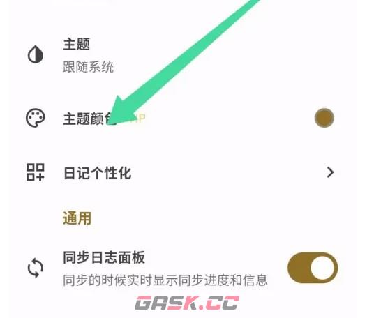 榴莲日记app主题颜色更换设置-第3张-手游攻略-GASK
