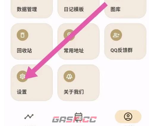 榴莲日记app快速日记设置开启方法-第3张-手游攻略-GASK