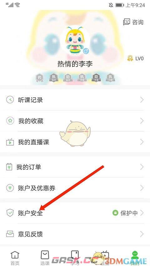 《医学教育网》修改手机号方法-第3张-手游攻略-GASK