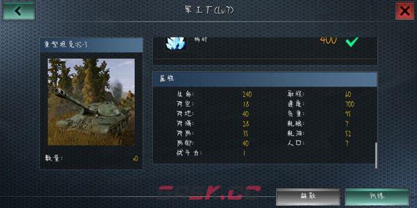 《二战风云》陆军兵种克制关系介绍-第6张-手游攻略-GASK