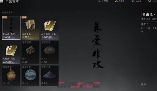 《燕云十六声》墨山道商店位置一览-第2张-手游攻略-GASK