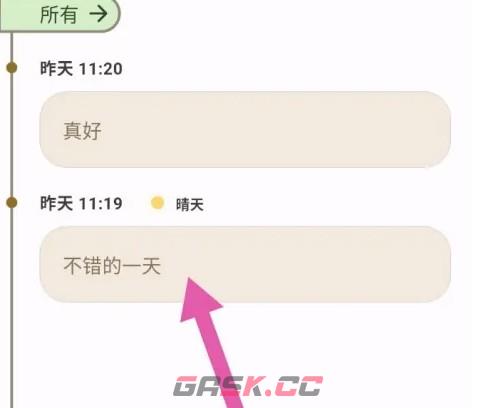 榴莲日记app删除日记教程-第2张-手游攻略-GASK