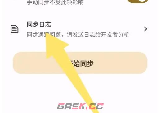 榴莲日记app同步日志清除方法-第3张-手游攻略-GASK