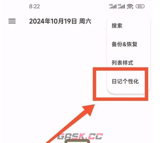 榴莲日记app日记类型修改方法-第4张-手游攻略-GASK