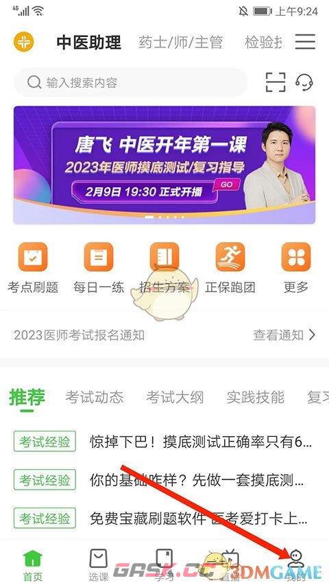 《医学教育网》修改手机号方法-第2张-手游攻略-GASK